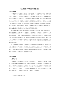 《基础实验4 常见金属的性质》教学设计2-九年级上册化学沪教版