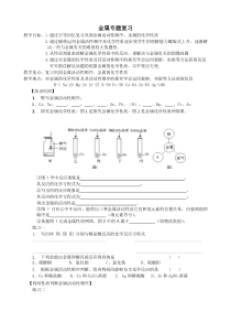 《基础实验4 常见金属的性质》教学设计3-九年级上册化学沪教版