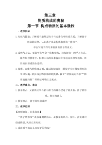 《离子》教学设计2-九年级上册化学沪教版