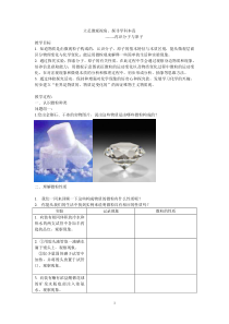 《立足微观视角、探寻学科本真--再识分子与原子》教学设计2-九年级上册化学沪教版