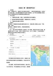 《第二节 南亚》教学设计1-湘教版地理七年级下册