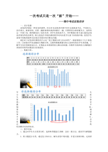 《一次考试只是一次“新”开始……期中考试讲评》教学设计4-九年级上册化学沪教版