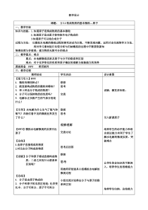 《原子》教学设计1-九年级上册化学沪教版