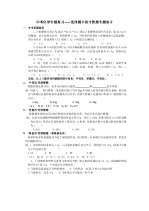 《中考化学专题复习——选择题中的计算题》教学设计6-九年级上册化学沪教版
