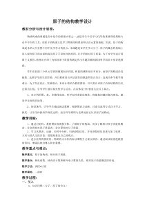 《原子》教学设计2-九年级上册化学沪教版