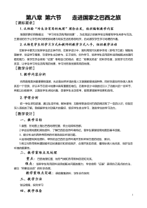 《第六节 巴西》教学设计1-湘教版地理七年级下册