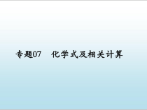《第3节 物质的组成》PPT课件1-九年级上册化学沪教版