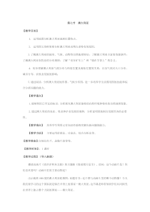 《第七节 澳大利亚》教学设计1-湘教版地理七年级下册