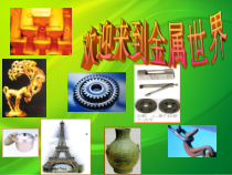 《基础实验4 常见金属的性质》PPT课件1-九年级上册化学沪教版