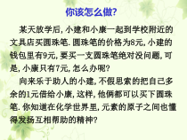 《离子》PPT课件1-九年级上册化学沪教版