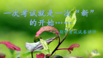 《一次考试就是一次“新” 的开始……期中考试讲评》PPT课件2-九年级上册化学沪教版