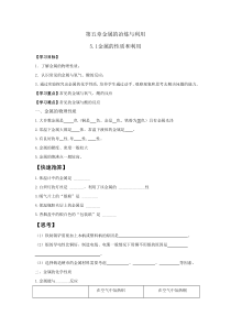 《第1节 金属的性质和利用》导学案-九年级上册化学沪教版