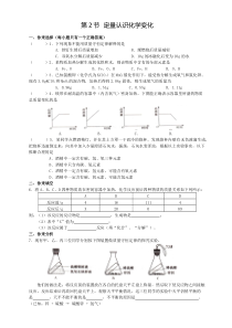 《第2节 化学反应中的质量关系》评测练习-九年级上册化学沪教版