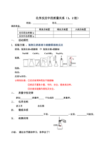 《第2节 化学反应中的质量关系》导学案-九年级上册化学沪教版