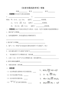 《第3节 化学方程式的书写与应用》学案-九年级上册化学沪教版