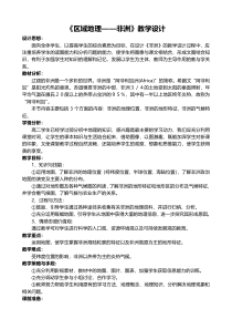 《第二节 非洲》教学设计4-湘教版地理七年级下册