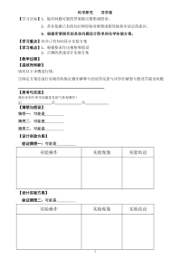 《第3节 怎样学习和研究化学》导学案1-九年级上册化学沪教版