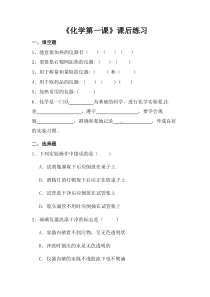 《第3节 怎样学习和研究化学》课后练习-九年级上册化学沪教版