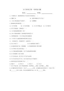 《分子和原子》评测练习题-九年级上册化学沪教版