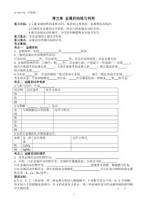 《第五章 金属的冶炼与利用--整理与归纳》微学案-九年级上册化学沪教版