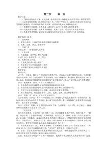 《第二节 埃及》教学设计6-湘教版地理七年级下册