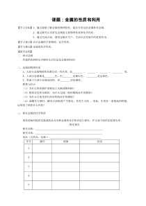 《基础实验4 常见金属的性质》学案1-九年级上册化学沪教版