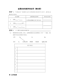 《金属活动性顺序的应用静态课》学案-九年级上册化学沪教版