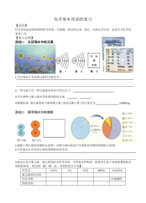 《化学基本用语的复习》导学案-九年级上册化学沪教版