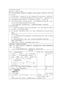 《第二节 非洲》教学设计2-湘教版地理七年级下册