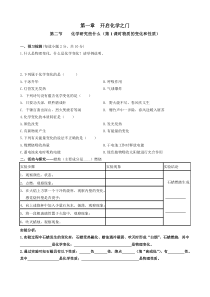 《物质变化预习检测及课上探究》学案-九年级上册化学沪教版