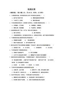 《物质构成的奥秘》检测反馈-九年级上册化学沪教版