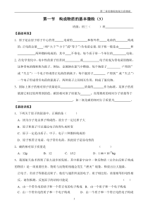 《原子结构示意图、相对原子质量-构成物质的微粒》同步练习-九年级上册化学沪教版