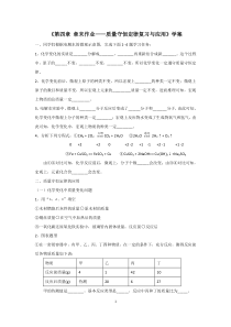 《质量守恒定律复习与应用》学案和课后作业题-九年级上册化学沪教版
