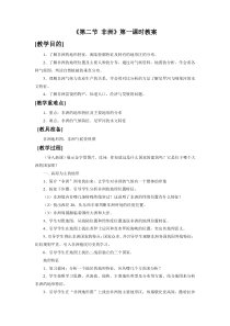 《第二节 非洲》教学设计3-湘教版地理七年级下册