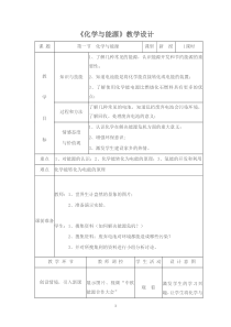 《第1节 能源的综合利用》教学设计3-九年级下册化学沪教版