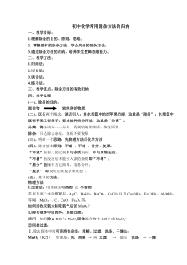 《初中化学常用除杂方法的归纳》教学设计2-九年级下册化学沪教版