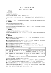 《第1节 什么是有机化合物》教学设计2-九年级下册化学沪教版