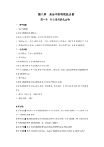 《第1节 什么是有机化合物》教学设计1-九年级下册化学沪教版