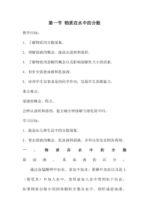 《第1节 物质在水中的分散》教学设计2-九年级下册化学沪教版