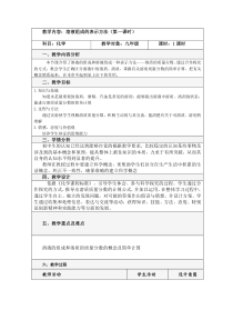 《第2节 溶液组成的表示》教学设计1-九年级下册化学沪教版
