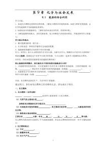 《第1节 能源的综合利用》教学设计2-九年级下册化学沪教版