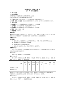 《第1节 溶液的酸碱性》教学设计2-九年级下册化学沪教版