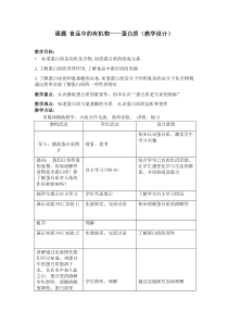 《第3节 蛋白质　维生素》教学设计3-九年级下册化学沪教版
