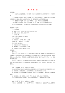 《第二节 埃及》教学设计3-湘教版地理七年级下册
