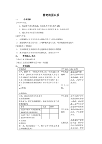 《第3节 蛋白质　维生素》教学设计6-九年级下册化学沪教版