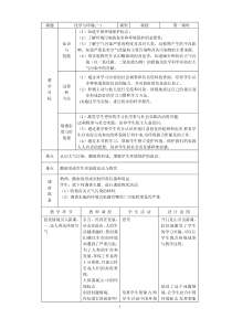 《第3节 环境污染的防治》教学设计1-九年级下册化学沪教版