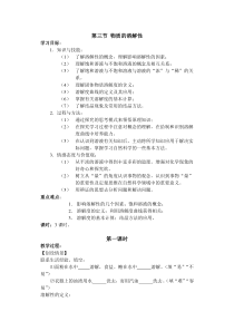 《第3节 物质的溶解性》教学设计2-九年级下册化学沪教版