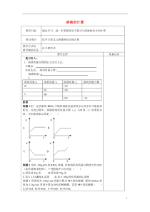 《第3节 物质的溶解性》教学设计1-九年级下册化学沪教版