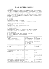《第六章 溶解现象 复习》教学设计3-九年级下册化学沪教版