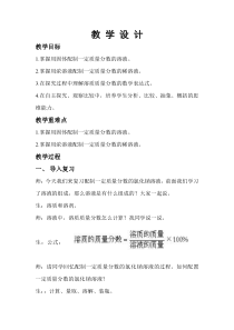 《基础实验5 配制一定溶质质量分数的氯化钠溶液》教学设计1-九年级下册化学沪教版
